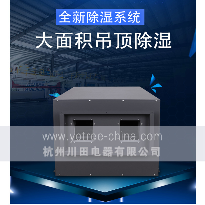 1602056718109335.jpg 0、YCD-10S 吊顶除湿机 主图-2.jpg