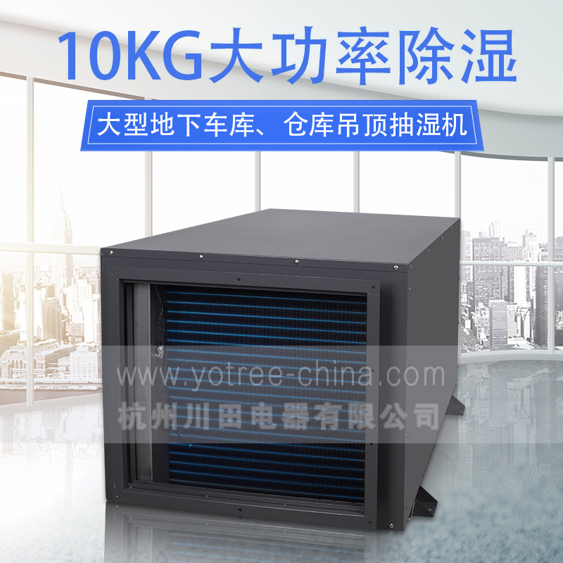 物业停车场吊顶除湿机.jpg
